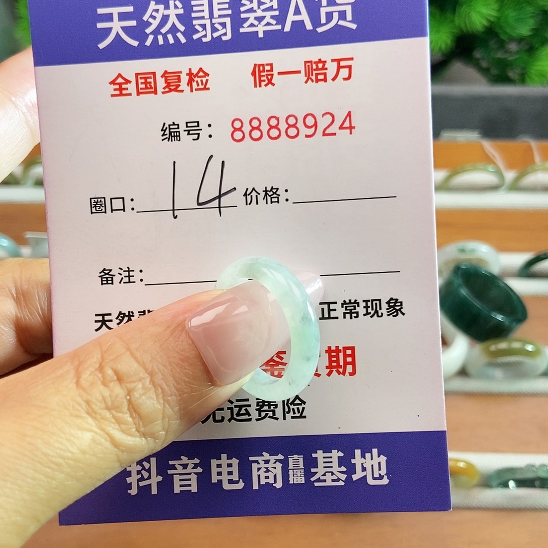 翡翠戒圈未镶嵌8924......