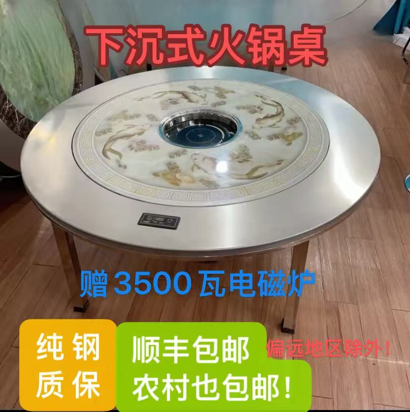 【下沉式半彩火锅桌】不锈钢内置转盘火锅桌配3500瓦电磁炉家用饭店