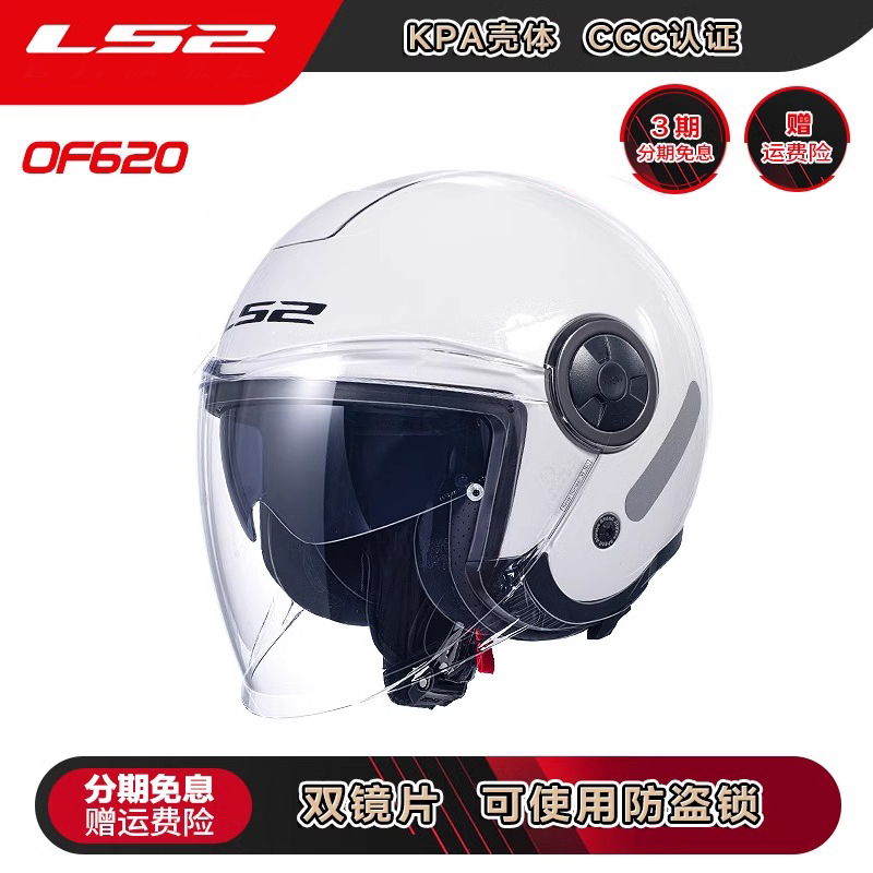 LS2摩托车双镜片半盔男女四分之三头盔踏板车四季通用OF620