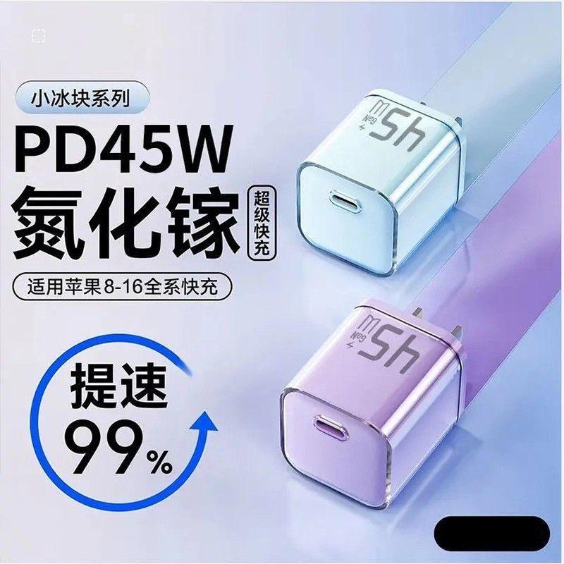 适用iPhone快充数据线充电线45W小冰块氮化充电器16/14/15/13/12