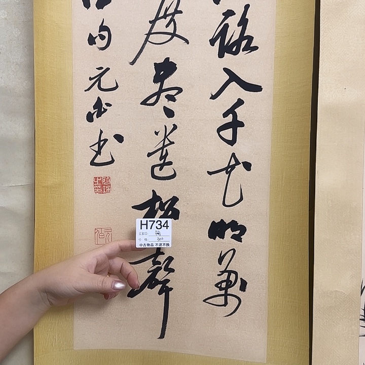 梅***军国画734 日本回流字画666