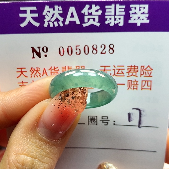 翡翠戒指未镶嵌拉派