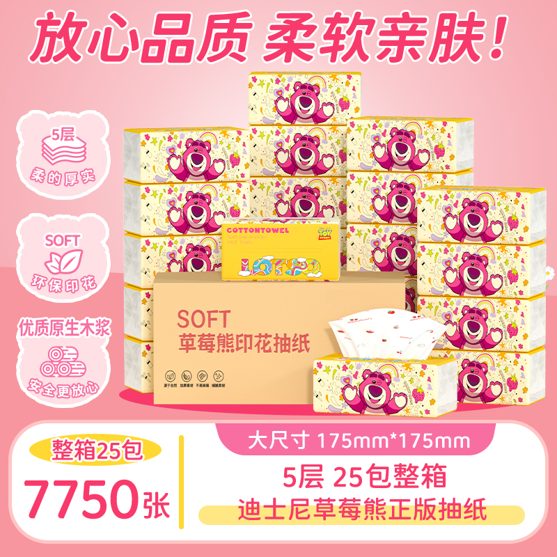 Disney/迪士尼草莓熊正版抽纸面巾纸家用抽纸五层加厚加量卫生纸