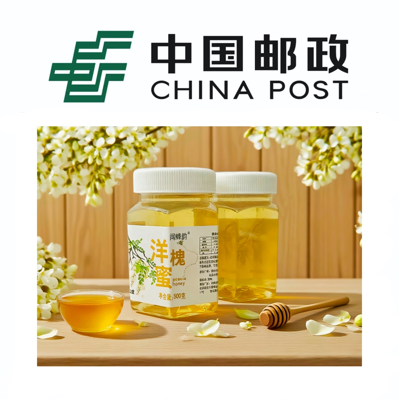 【邮政蜂蜜】延安洋槐蜜2瓶