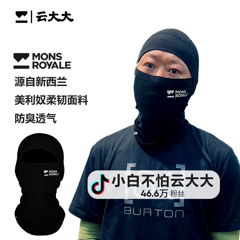 MonsRoyale速干滑雪护脸滑雪面罩防风透气保暖美利奴羊毛男女头套