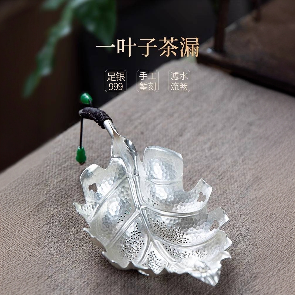 滇庆堂一叶知秋银茶漏 999创意手工茶叶过滤器功夫茶具高档茶漏