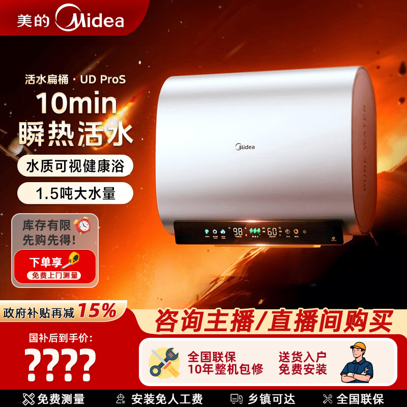 补贴 美的活水UDproS活水玲珑60升双胆扁桶电热水器3300W水电分离