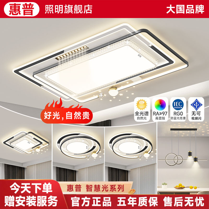 惠普照明水晶吸顶灯客厅灯轻奢餐厅简约中山卧室圆形护眼全屋灯具