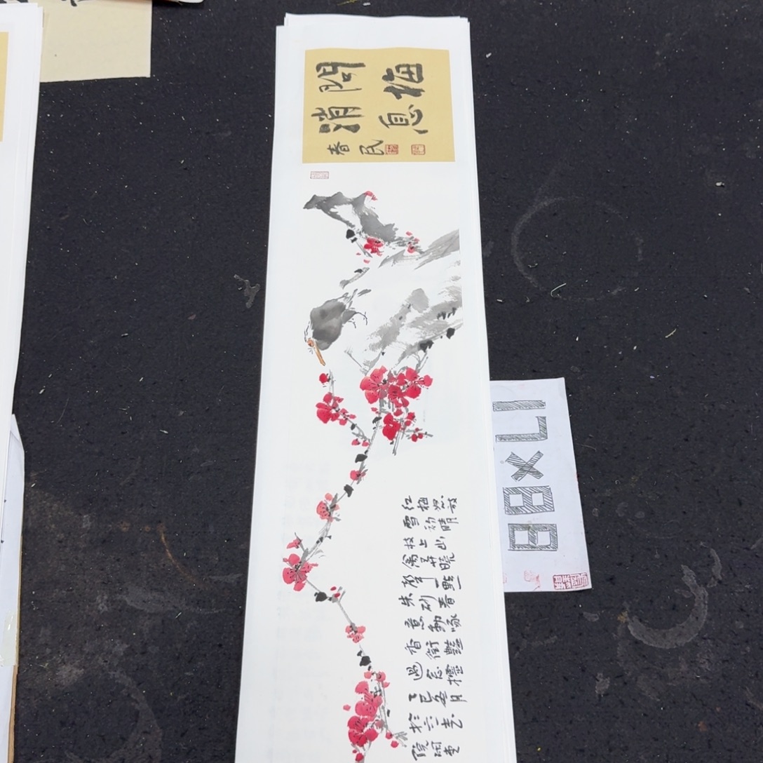 书法问梅消息蒋春民