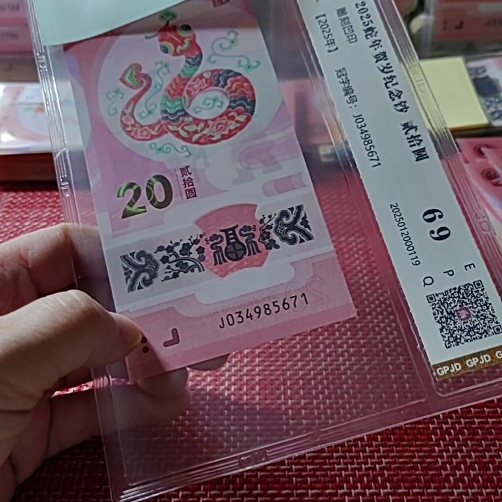 塑料小蛇钞乱蛇中间顺34985671评级