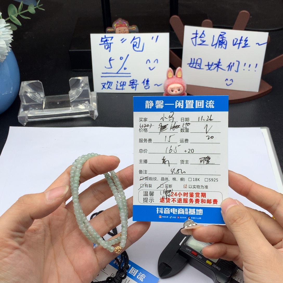 柠***甲翡翠未镶嵌手链11111