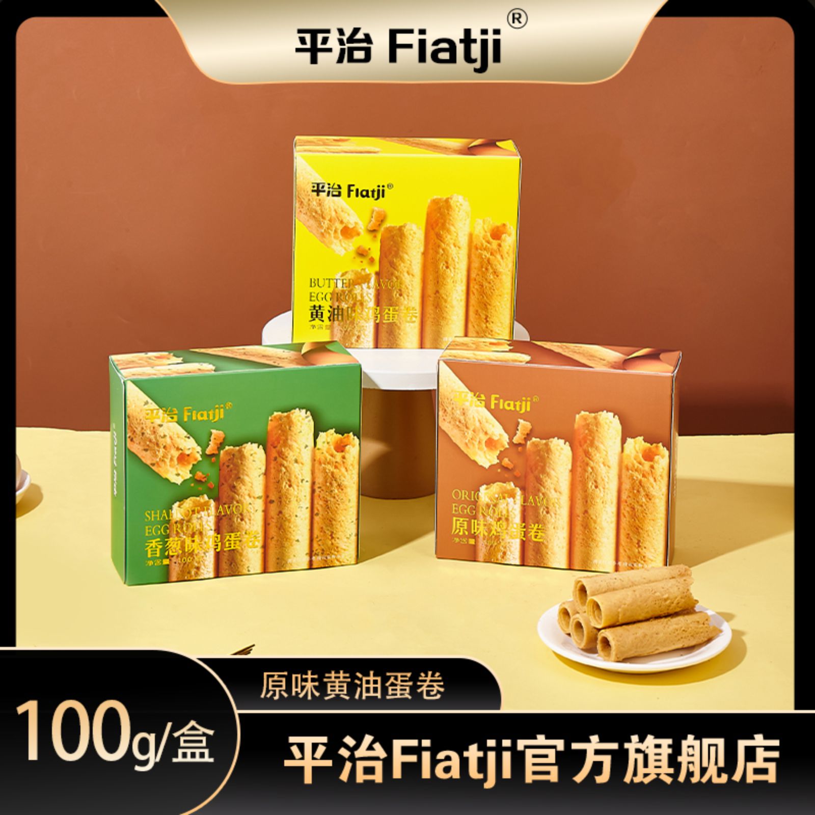 平治港式原味黄油蛋卷饼干健康好吃酥脆休闲解馋追剧宝藏零食100g