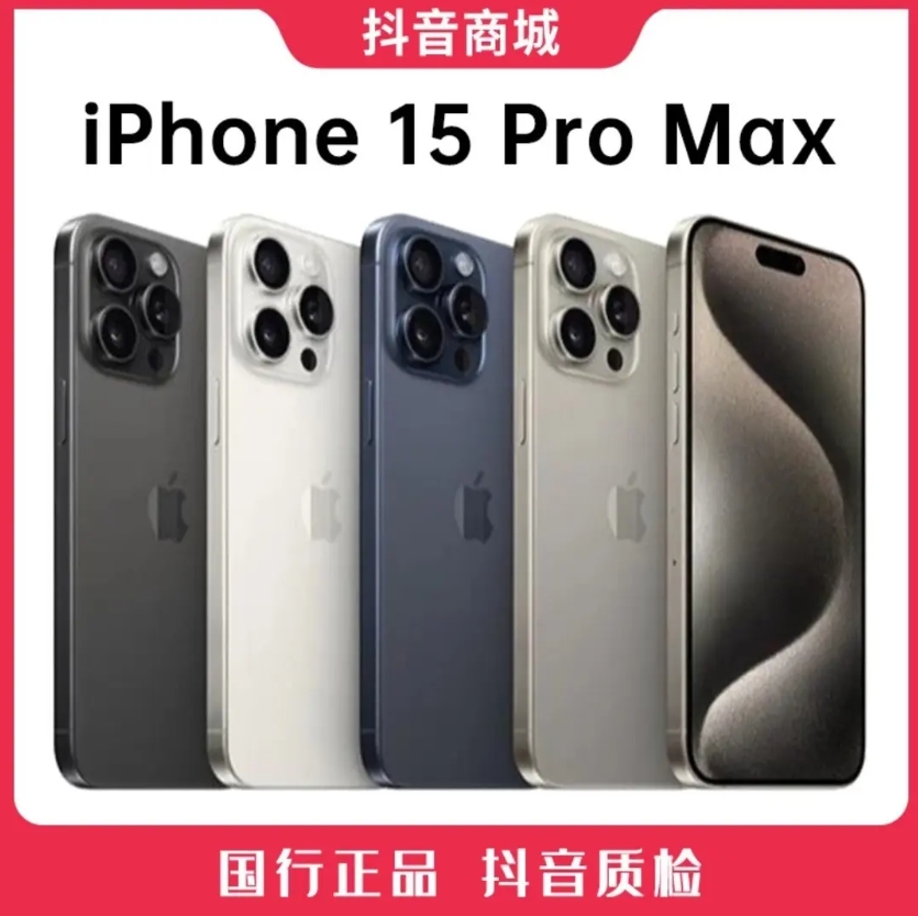 未拆封 Apple/苹果 未拆封苹果15ProMax 国行正品零售
