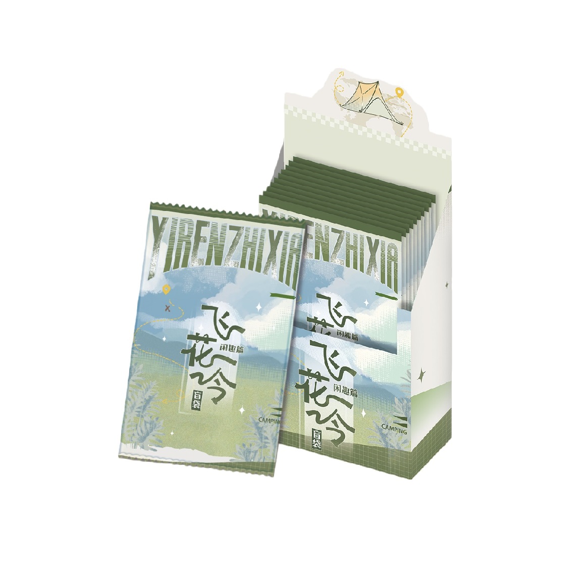 【侑子】遇意 一人之下 飞花令 闲趣篇 收藏盲盒