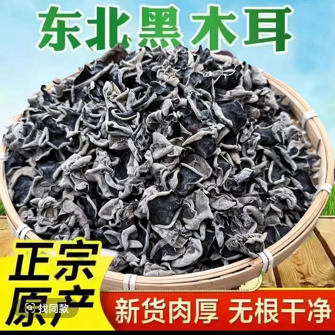 东北头茬黑木耳干货2025新货