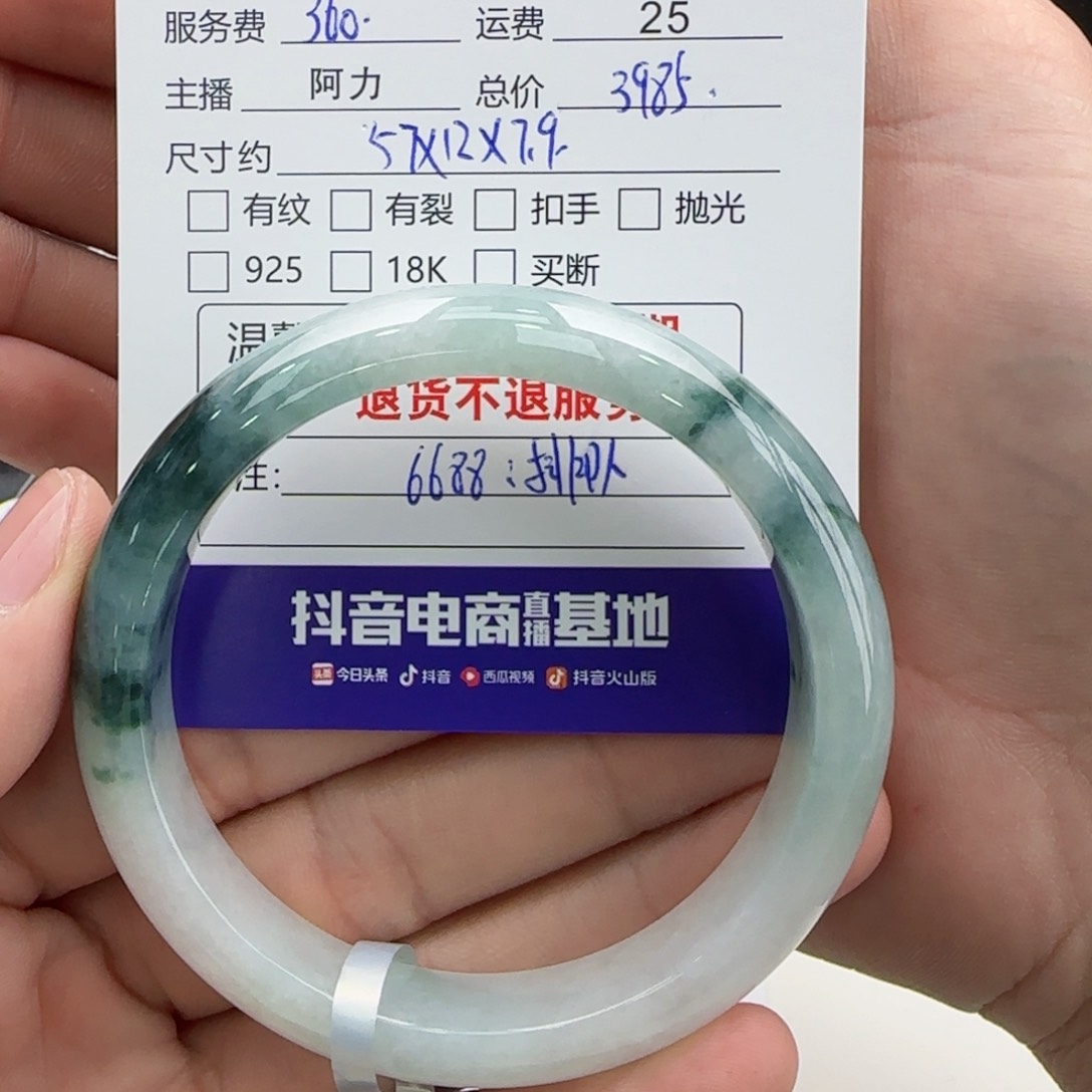 翡翠手镯未镶嵌李****生