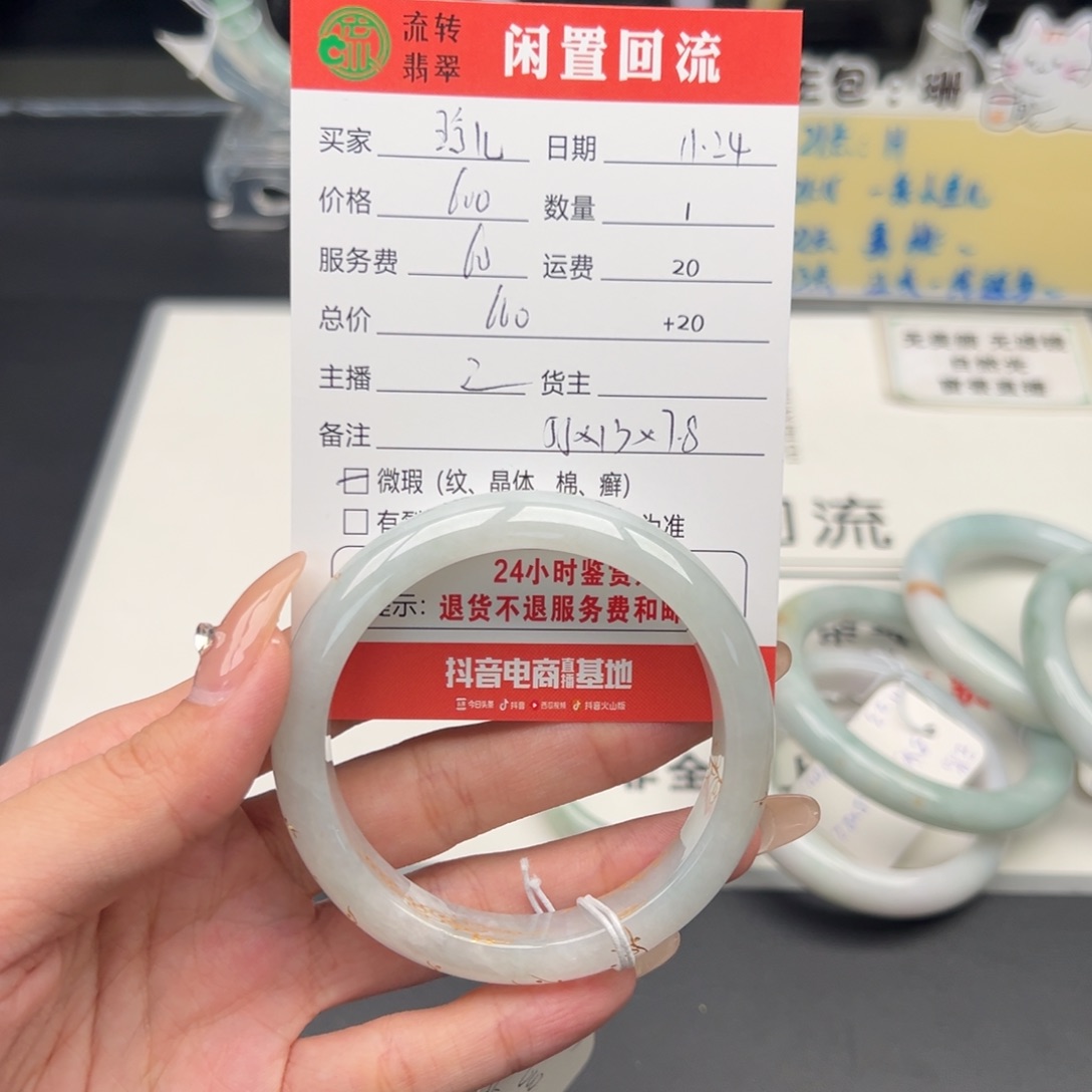 未镶嵌手镯翡翠玲