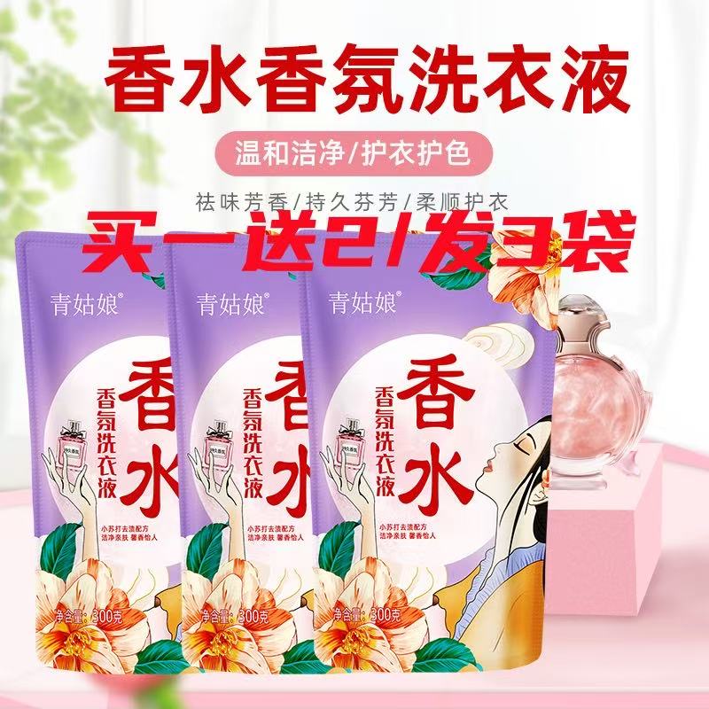 【郝总专属】拍一发三香水香气留香去污去渍家用洗衣液