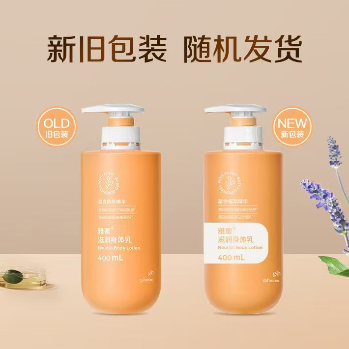 国产雅蜜滋润身体乳液新款润肤露400ml秋冬保湿皮肤水嫩香体正品