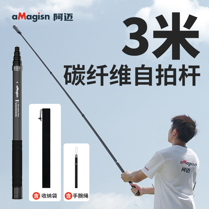 适配OSMO360/Insta360 X5全景相机3米自拍杆碳纤维隐形手持延长杆