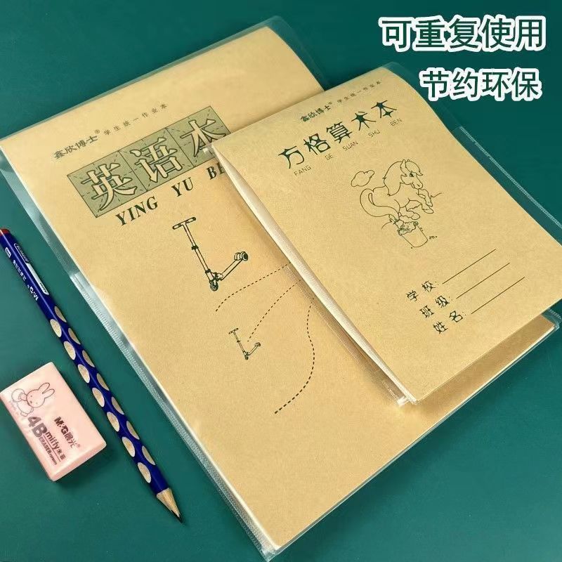 包竖翻本皮防水本子皮学生作业本16K书套写字本保护套大本皮插页