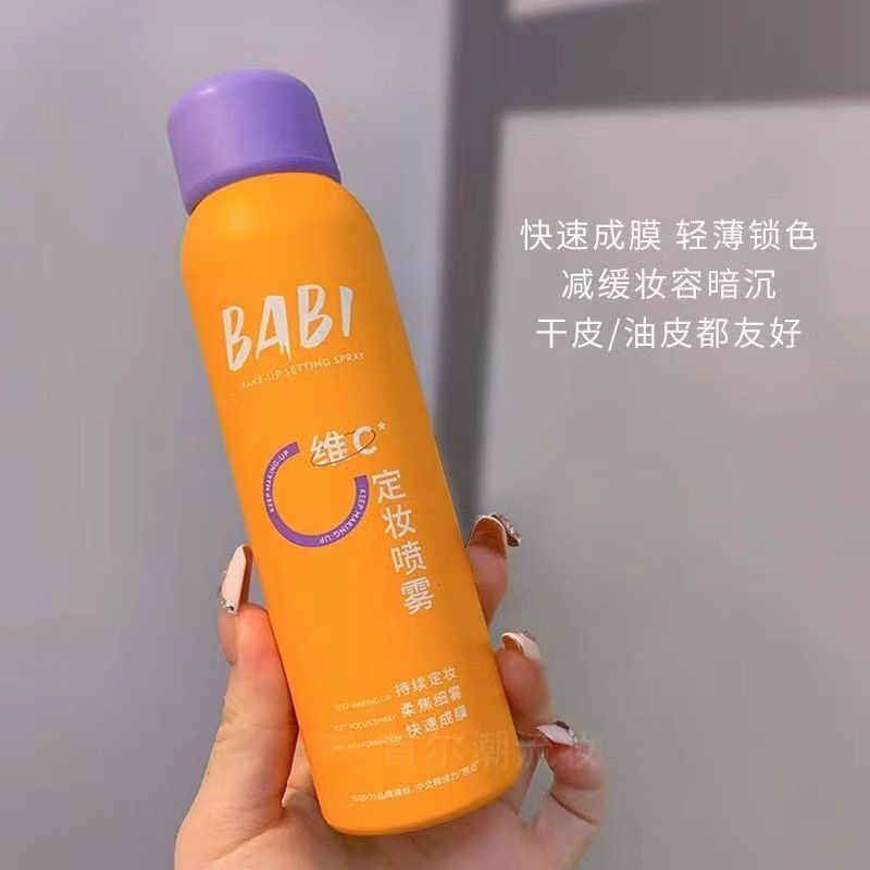 BABI定妆喷雾pro芭必VC橘色持久控油防水防汗不易脱妆维C定妆喷雾