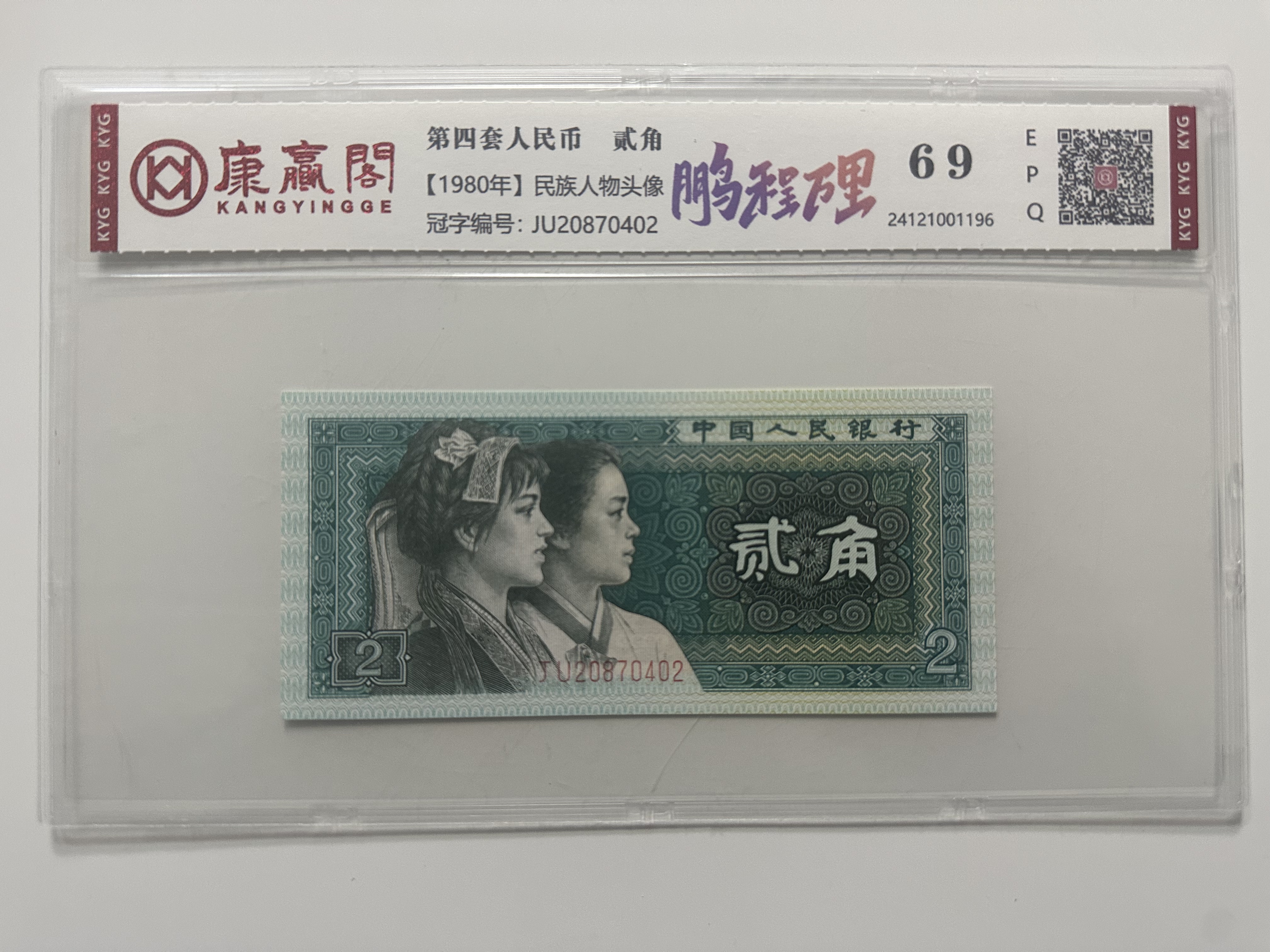 【华总专属】8002鹏程万里 钱币（号码多样性发货）