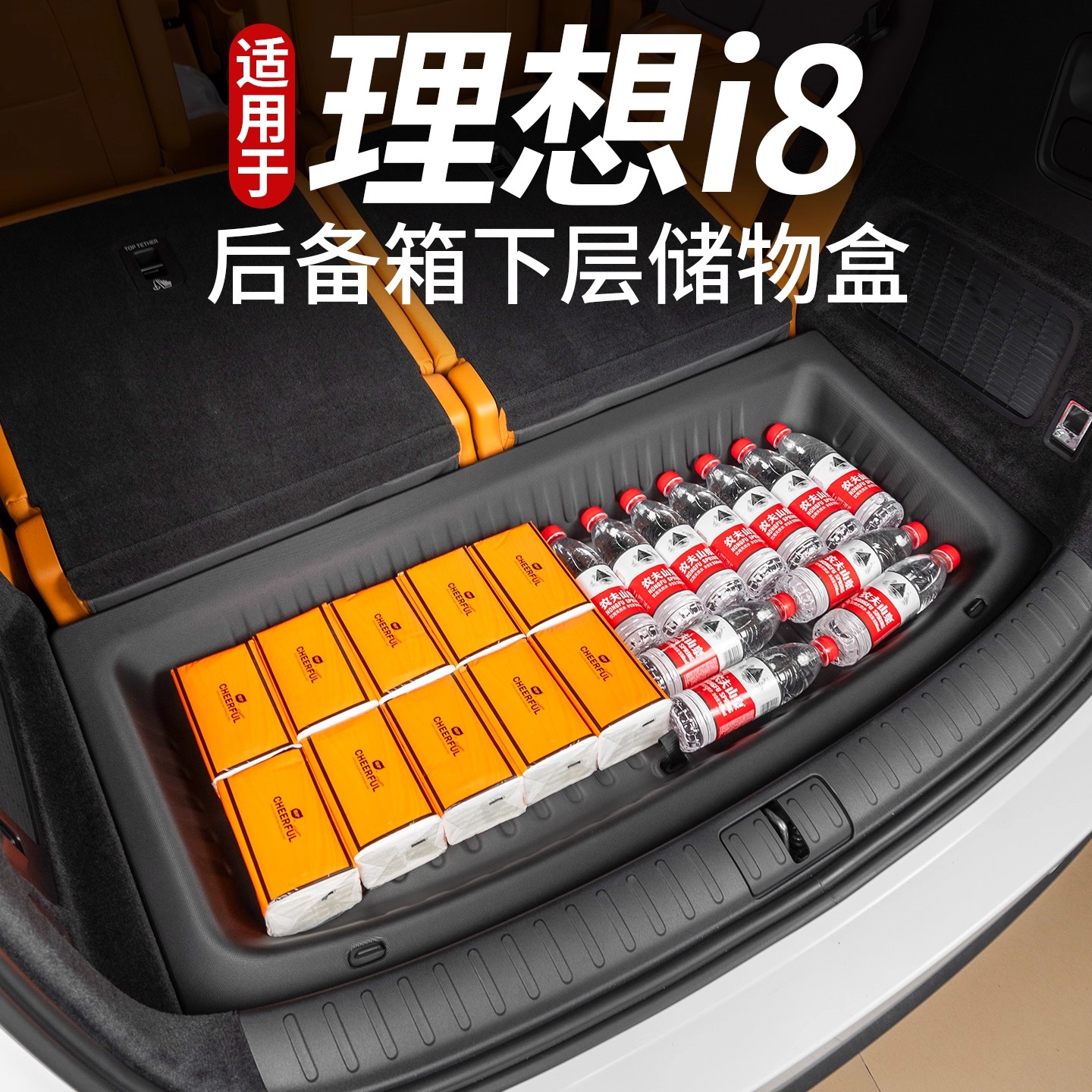 理想i8汽车后备箱下层储物盒尾箱收纳置物防水保护防刮垫改装配件
