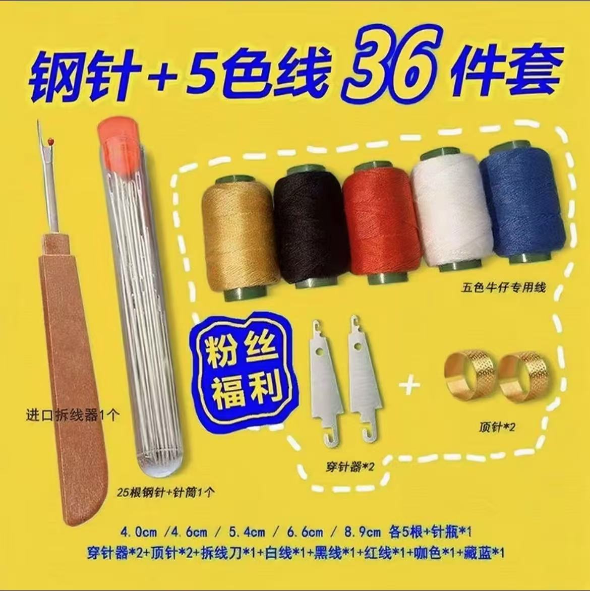 【大眼钢针】36件套家用老人穿针套装大眼缝衣针针线盒家用卫衣