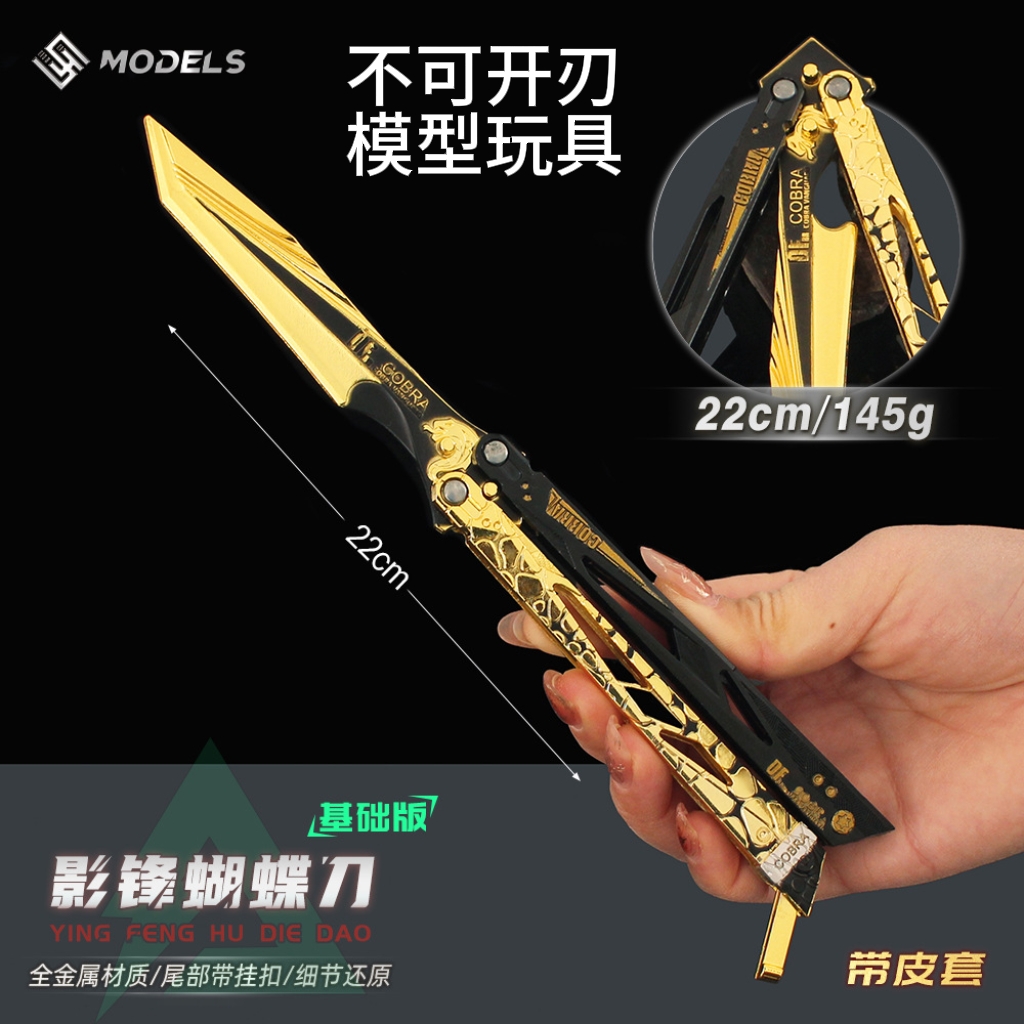 三角洲行动游戏周边影锋蝴蝶刀皮套款玩具模型合金收藏摆件