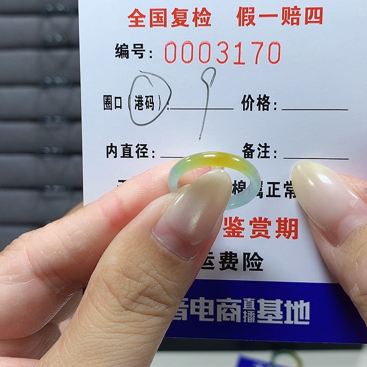 翡翠未镶嵌戒圈3170