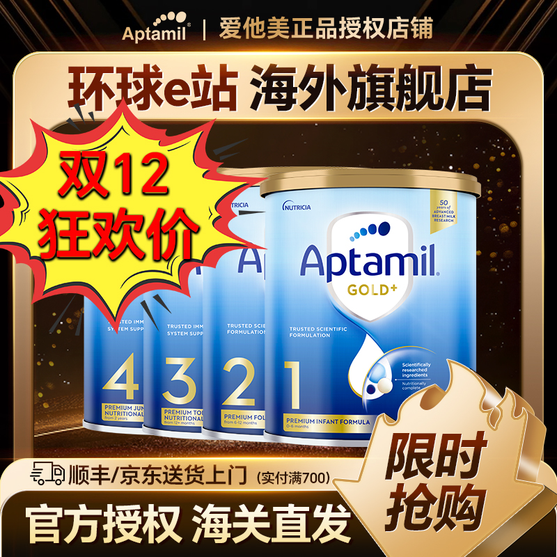 双12领卷低价【澳洲金装】无赠无返爱他美澳洲金装12段3段4奶粉3