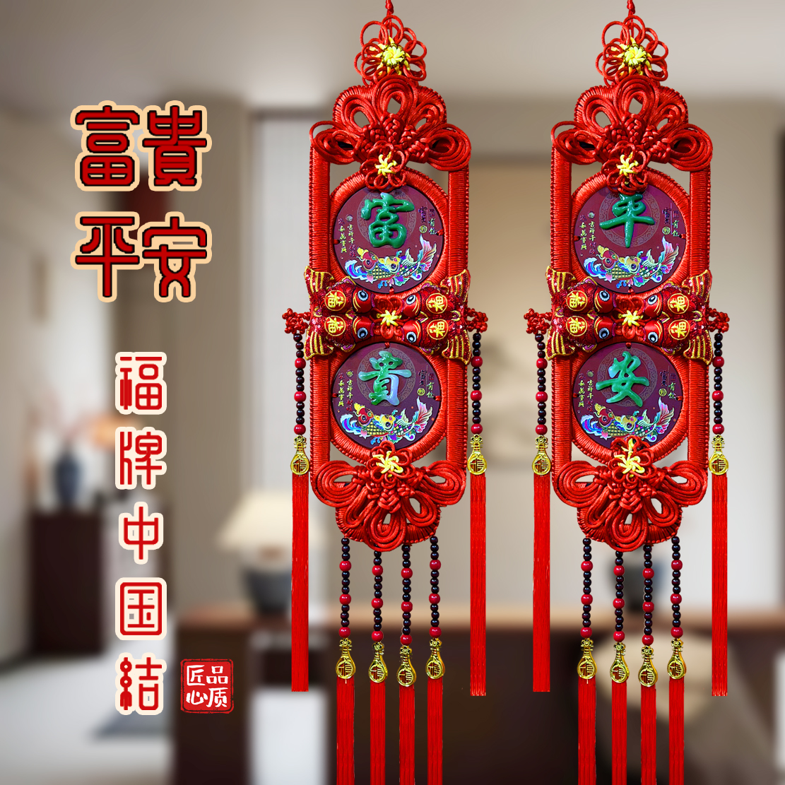 D【新富贵平安玉雕福牌】桃木中国结对联过年客厅乔迁新居家居挂件