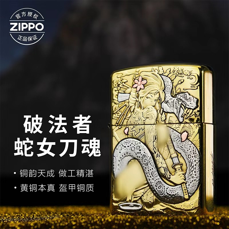 zippo打火机 蛇女刀魂盔甲官方旗舰正品男士礼盒袋装送礼物DYH1X1
