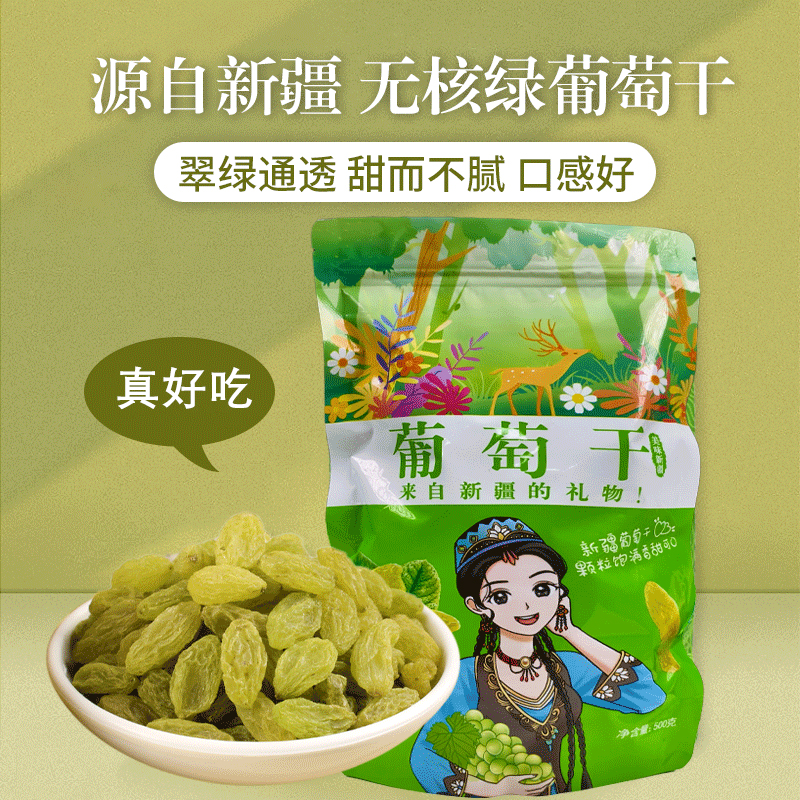 【无核白】新疆特产吐鲁番无核白葡萄干无籽免洗正宗新疆特级葡萄干