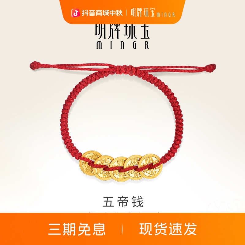 明牌珠宝黄金铜钱转运珠足金五帝钱币编织手链手绳礼物AFK0297