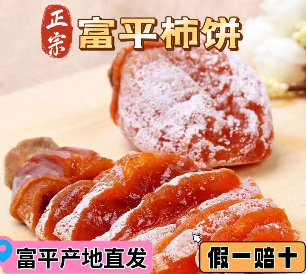陕西富平农家自制降霜吊柿饼（中果13-14个）