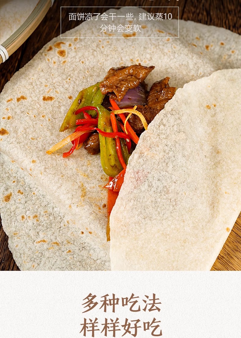 徐州水烙馍软煎饼春饼烫面商用即食