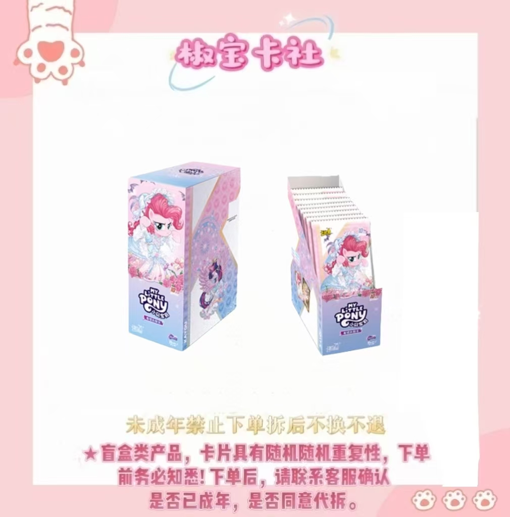 卡游 【平拆】小马宝莉辉月包第9弹-卡牌盲盒（代拆）