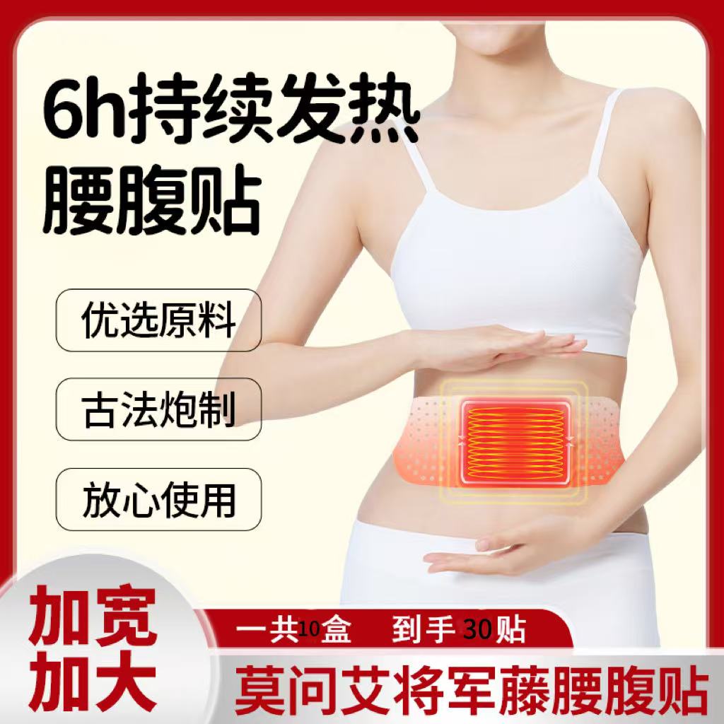 莫问艾 将军藤腰腹小太阳多味草本萃取蒸汽热敷保暖贴