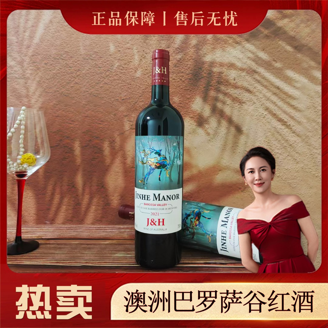 【原瓶进口】1澳洲巴罗萨谷晋赫庄园干红葡萄酒15.6度麋鹿红酒750ml
