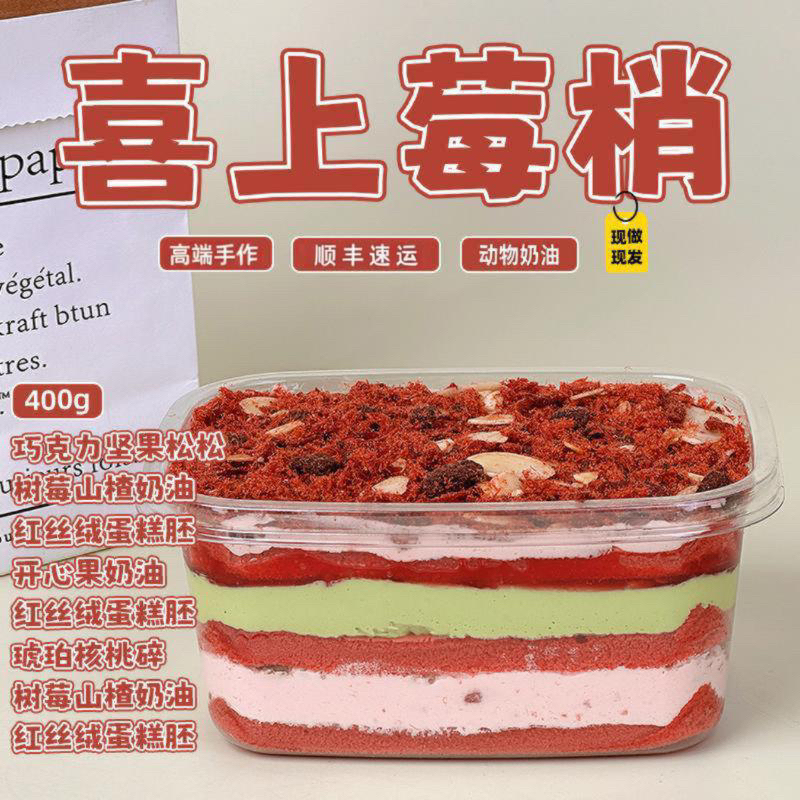 诗江行喜上莓梢手作开心果酱多多甜品树莓山楂甜品蛋糕奶油蛋糕