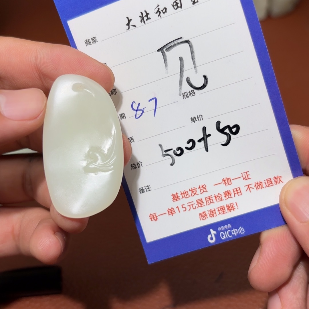 和田玉未镶嵌挂件见**海