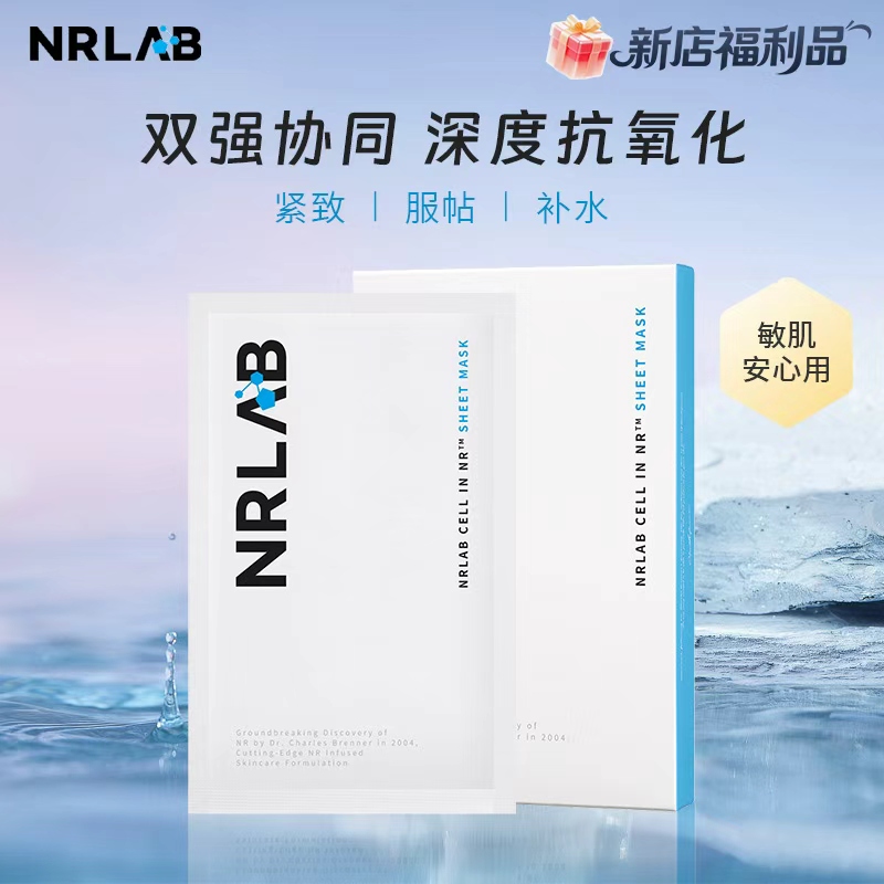 （顺丰包邮）NR修复虾青素面膜K氧K衰老深度补水保湿提升紧致服贴