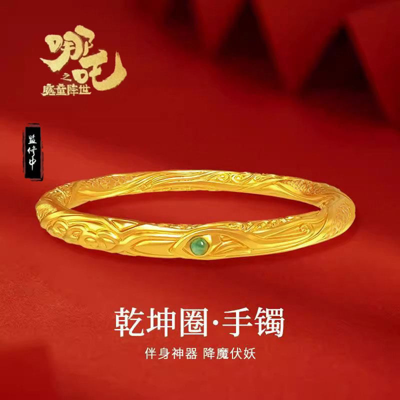 铜合金手镯 哪吒同款手镯乾坤圈手圈同款情侣铜镀金国风手环首饰