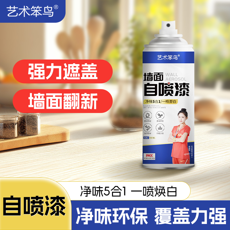 【3号】墙面自喷漆家用遮盖发霉发黄白色翻新补墙漆净味修复乳胶漆