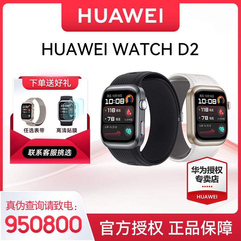 【12期免息】华为WATCH D2代 腕部血压手表动态血压方形