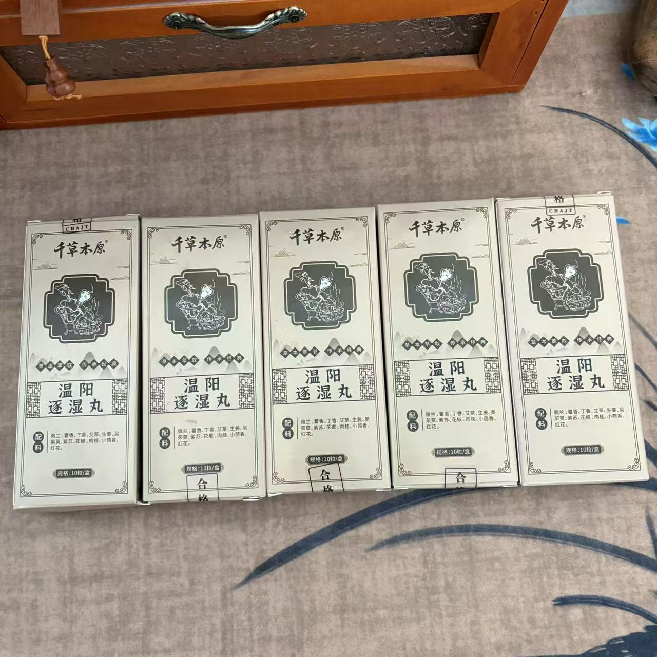 温阳逐湿丸五盒装