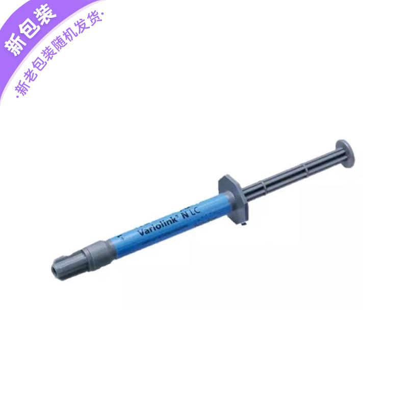 义获嘉 Variolink N LC+1基质1.5ml(补充装)