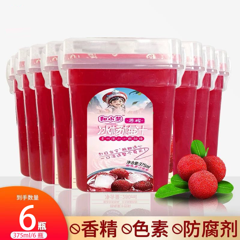 【6大瓶】贵州特产冰杨梅汁青岩古镇果汁夏季鲜榨水果汁新鲜饮料